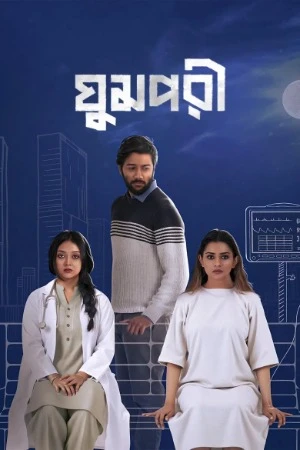 Ghumpori 2025 Bengali Audio